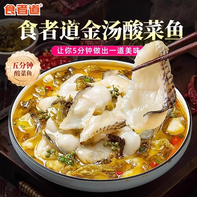 食者道金汤酸菜鱼430g黑鱼片