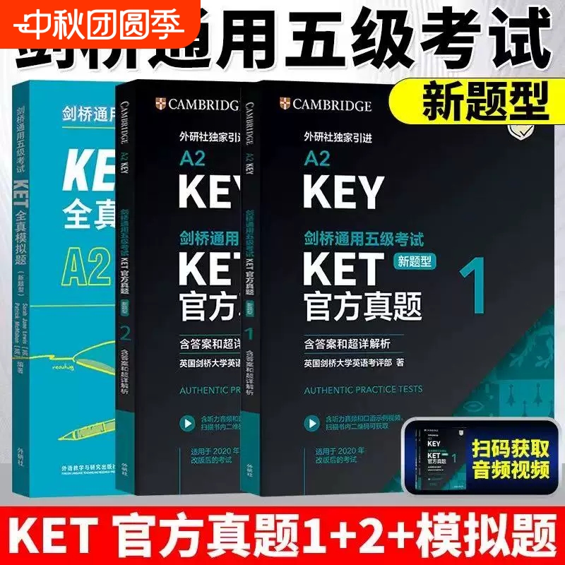 新题型备考2025年剑桥通用五级考试 KET青少版官方真题1+2+ket全真模拟题含答案解析 A2 Key 剑桥KET新版考试ket真题集KET青少版