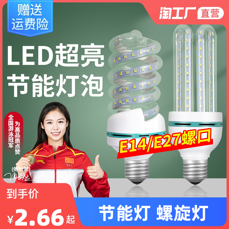 led灯泡u型节能玉米灯e27螺口家用台灯灯管5w8w超亮日光灯照明