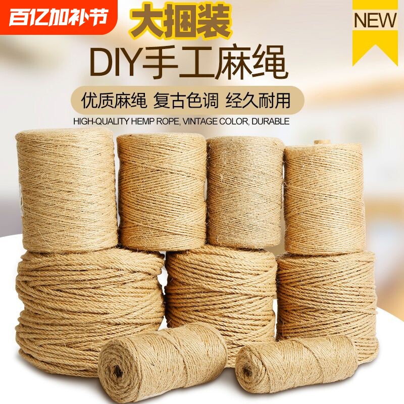 麻绳绳子捆绑绳装饰品线diy细粗手工编织彩色材料楼梯扶手水管