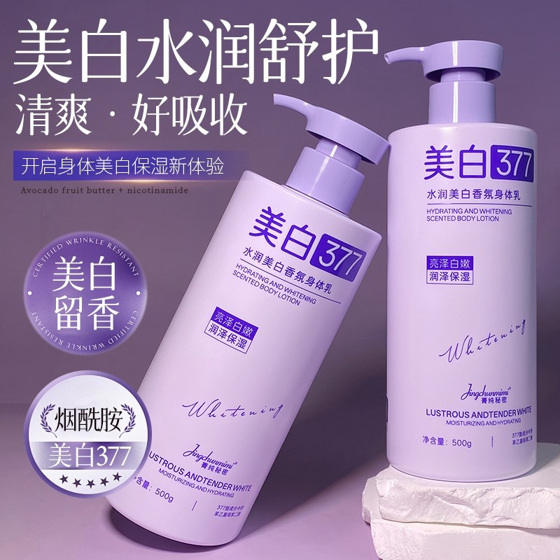 377美白身体乳保湿提亮烟酰胺滋润女皮肤干燥补水持久留香润肤乳