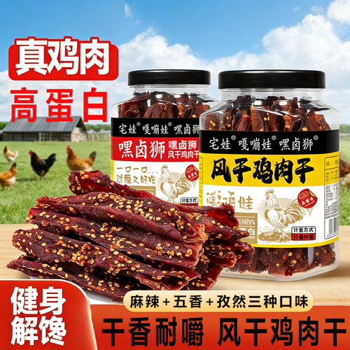 风干鸡肉干低卡麻辣风味手撕无糖耐嚼零食减低脂解馋健身宿舍大桶