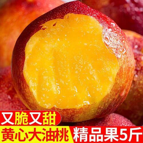安徽砀山黄心油桃应季大桃子新鲜水果当季孕妇水果桃子整箱脆甜