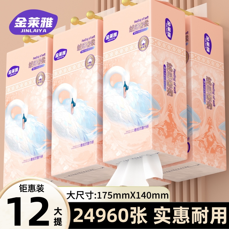 【整箱24960张】10大提送2提悬挂式抽纸整箱实惠装家用卫生纸批发