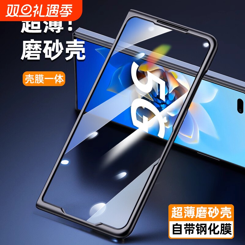适用于华为x2磨砂黑边前屏保护壳