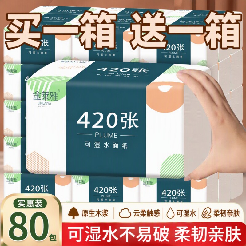 80包抽纸纸巾实惠装整箱批发擦手纸抽纸餐巾纸抽原生木浆厨房用纸