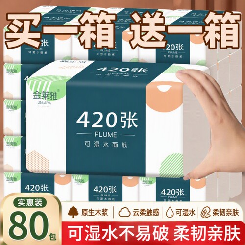 80包抽纸纸巾实惠装整箱批发擦手纸抽纸餐巾纸抽原生木浆厨房用纸