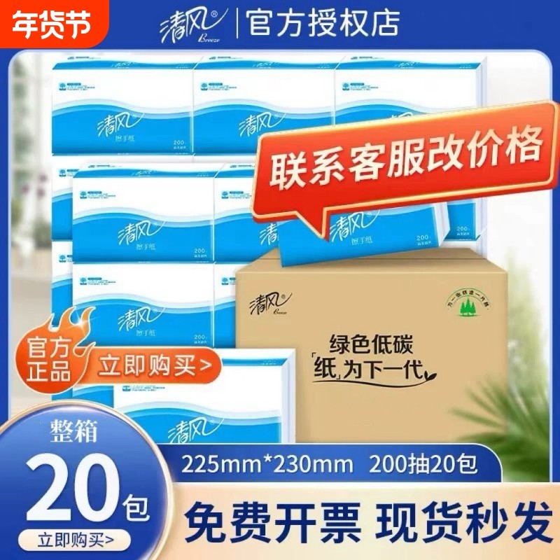 清风商用擦手纸200抽面巾纸家用厨房吸油纸公共卫生间整箱20包,洗护清洁剂/卫生巾/纸/香薰,商用擦手纸,淘宝优惠券,粉丝福利购,淘宝优惠卷