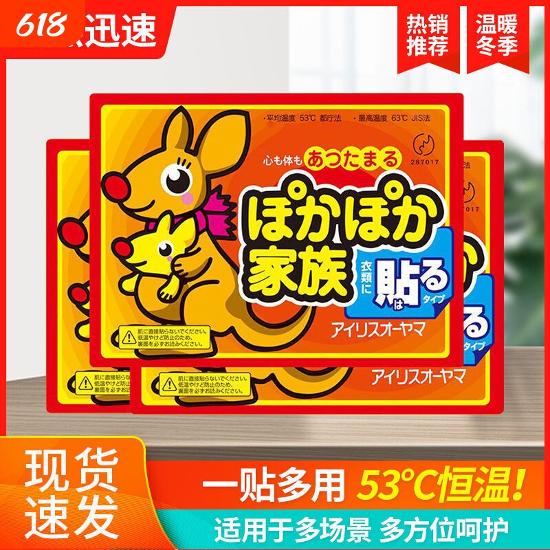 暖宝宝袋鼠暖宝贴自热帖自发热暖贴腰部保暖冬季暖身持久标准家族