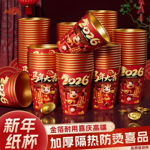 2026马年金箔纸杯加厚加硬一次性杯子家用耐热红色春节喜庆热饮杯