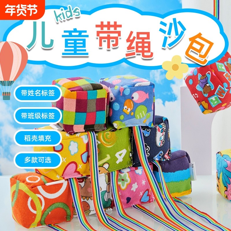 沙包儿童丢沙包幼儿园小学生专用带绳一年级体育课投掷小孩数字,运动/瑜伽/健身/球迷用品,沙包,淘宝优惠券,粉丝福利购,淘宝优惠卷