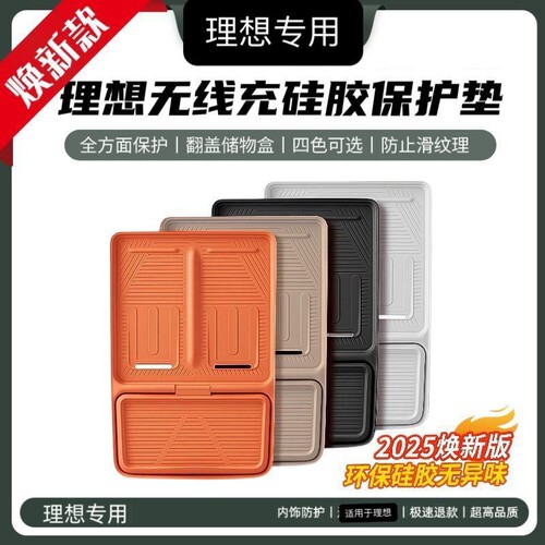 25款理想L6L7L8L9磁吸无线充电中控硅胶防滑保护垫汽车用品焕新款