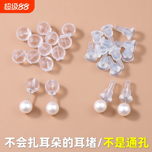 耳钉塞防扎耳堵耳环固定扣后塞透明塑料耳钉帽硅胶耳钉胶堵头防掉