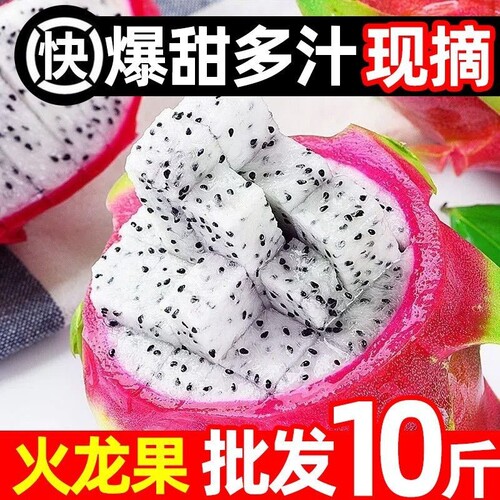 【应季】现摘越南白心火龙果大果批发超甜进口热带水果新鲜白红心