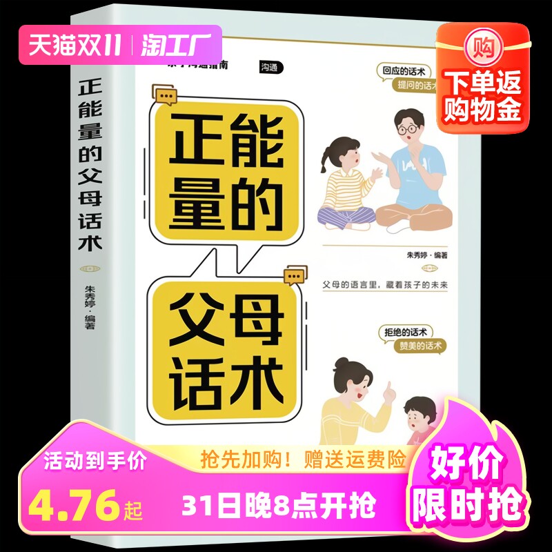 正能量的父母话术训练手册正版 正面管教育儿书籍父母必读正版家庭教育指南的语言青春期男孩女孩养育非暴力沟通青春期2册属于什么档次？