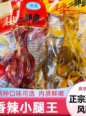 香辣小腿王鸭腿鸭翅根小鸡腿熟食即食零食卤味整箱小吃解馋盐焗