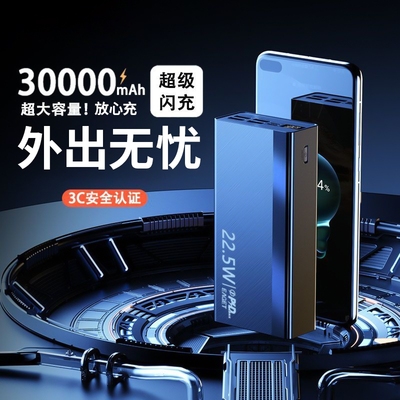 3C认证户外大容量移动电源适用户外超级快充30000毫安充电宝