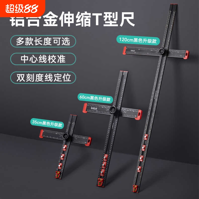 T型尺木工丁字尺二合一打孔定位