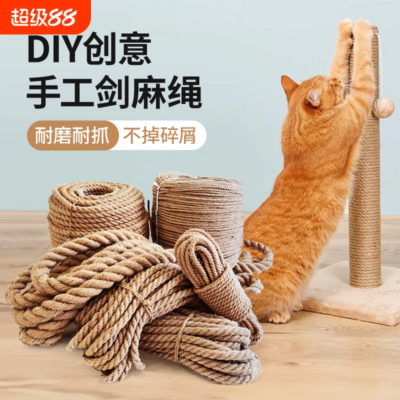 猫咪DIY剑麻猫爬架专用麻绳耐抓磨猫抓柱猫抓板磨爪猫玩具猫抓盆
