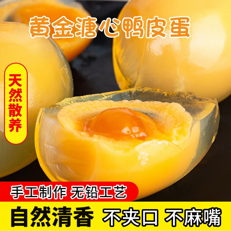 四川黄心皮蛋变蛋松花蛋无铅溏心工艺灰包土广安鸭蛋整箱凉拌皮蛋