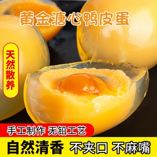 四川黄心皮蛋溏心松花蛋无铅工艺灰包土广安变蛋鸭蛋整箱凉拌皮蛋