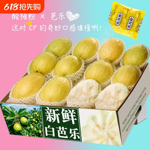 广东软糯软心奶油芭乐5斤水果软白番石榴应当季新鲜白心老树芭乐