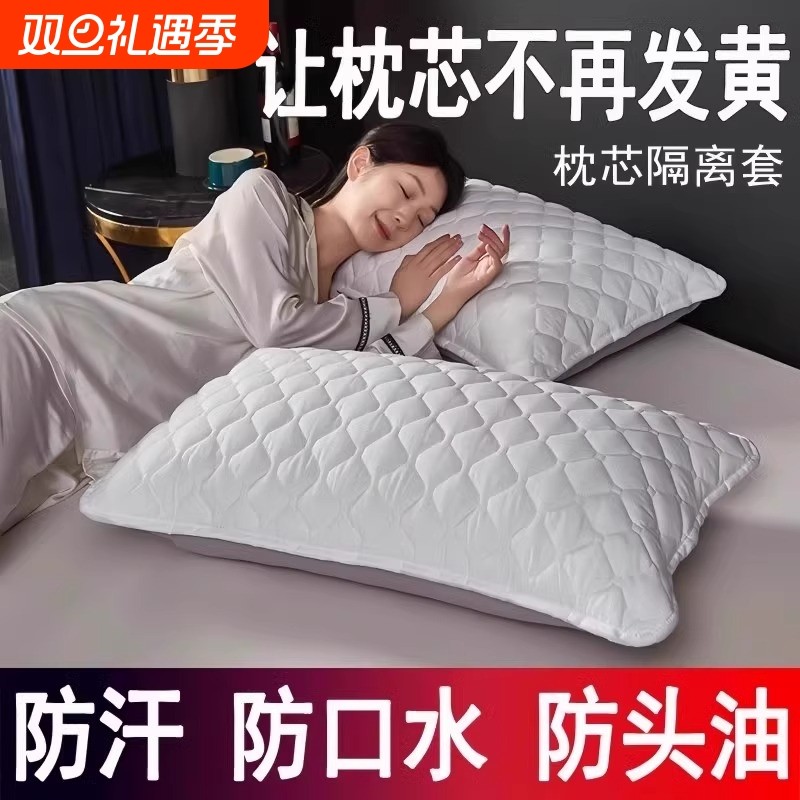 枕芯保护套隔离层枕头保护套全棉加厚枕头套对装枕巾防脏防螨防汗