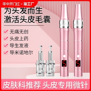 纳米电动微针头皮生发导入中胚微晶笔家用激活毛囊自动上药仪器