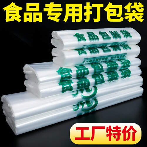 食品袋家用食品级塑料袋一次性超市购物袋背心手提袋水果袋子透明