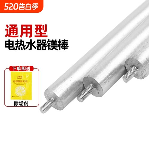 电热水器通用镁棒|超2000次加购