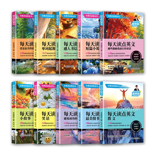 【认准正版】全套 10 册每天读点英文经典英文枕边书中英双语读物初高中英语课外阅读书籍zy