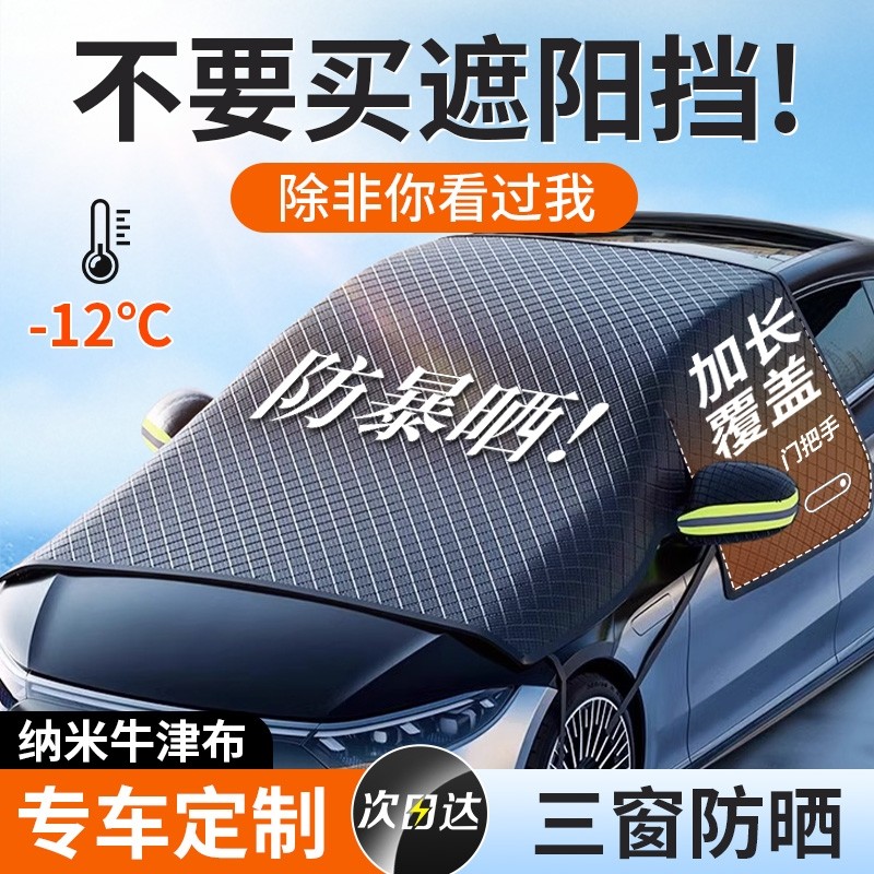 汽车遮阳前挡防晒隔热遮阳挡前挡风玻璃遮雪挡防冻防雪车衣车罩帘