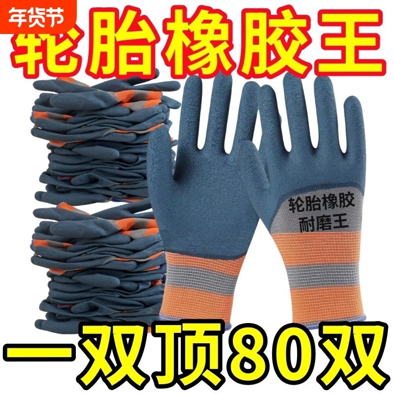 轮胎橡胶劳保防护手套耐磨工作防滑劳动干活工地加厚防水透气电焊,居家日用,手部防护用品,淘宝优惠券,粉丝福利购,淘宝优惠卷