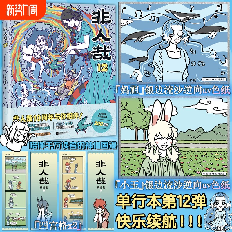 赠色纸*2四宫格*2非人哉12一汪空气有兽焉动画原著脑洞大开的漫