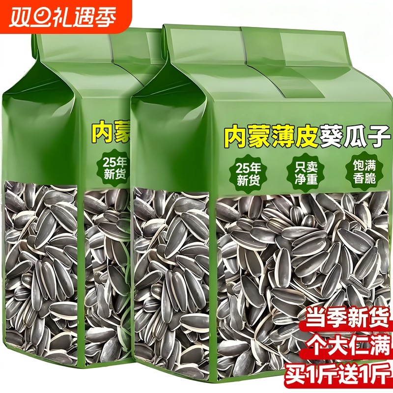 内蒙古原味瓜子2025新货大颗粒葵花籽追剧零食炒货批发官方旗舰店
