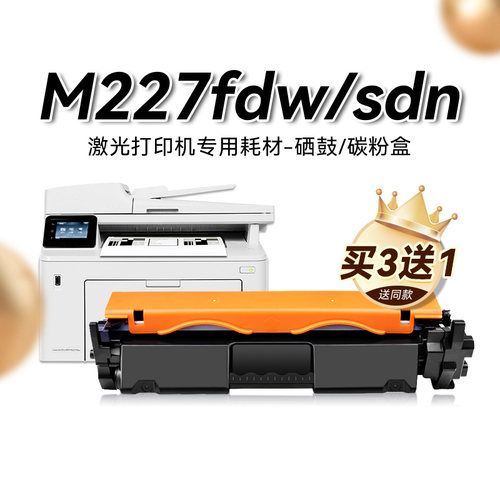 适用惠普M227fdw硒鼓HP LaserJet Pro MFP M227fdn sdn d打印机粉盒CF230A碳粉HP30A墨盒CF232A成像鼓裕品