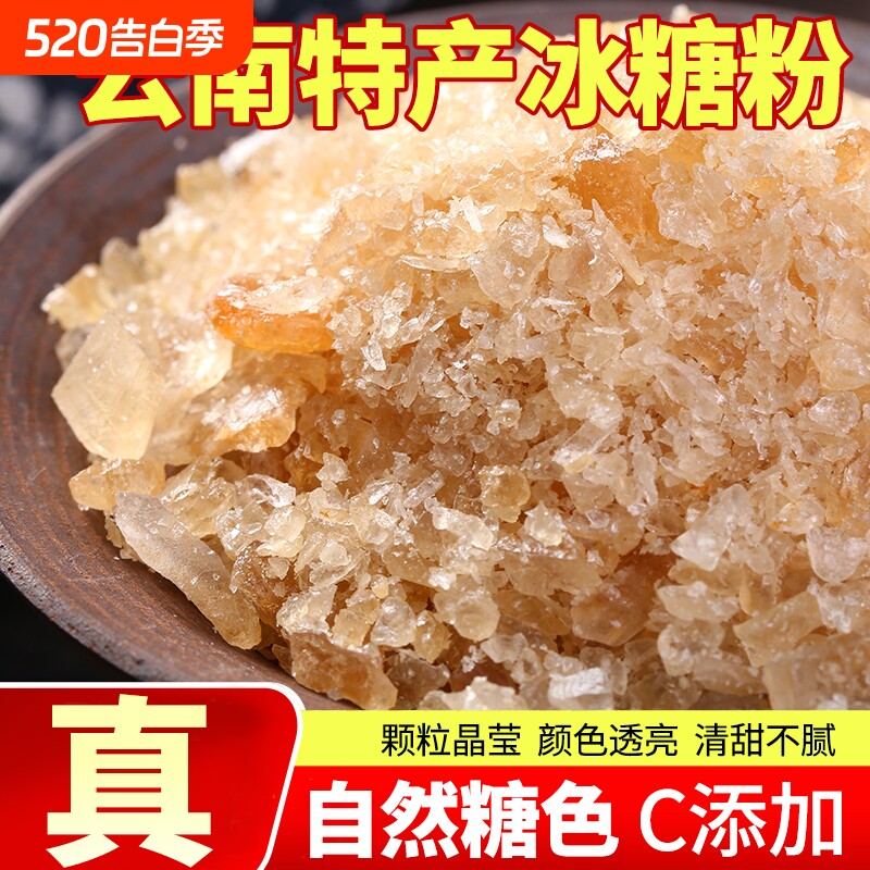 小粒黄冰糖云南手工老冰糖块泡茶泡酒冰糖小颗粒袋装食用优质家用