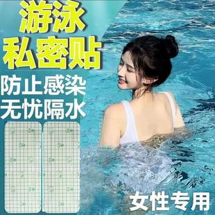 游泳私密防水贴女性私处防护防感染超大女生儿童泳池水上乐园专用
