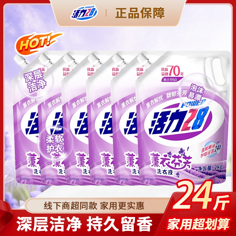 活力28薰衣芬芳|超6000次加购