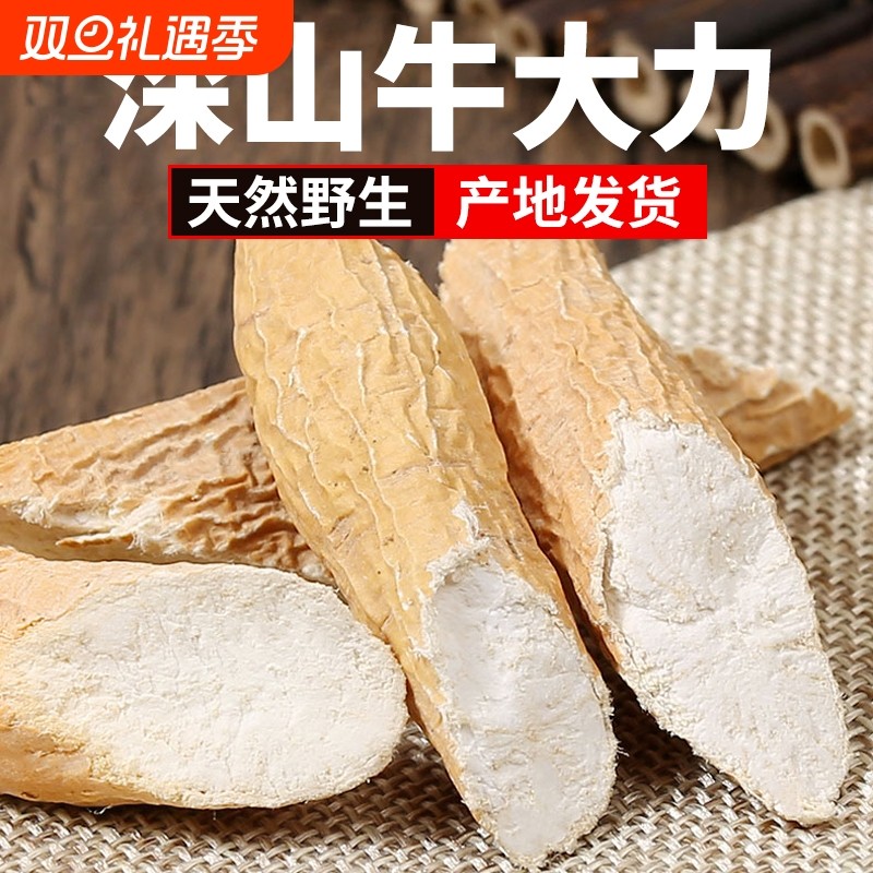 正宗深山牛大力干货新鲜材滋补汤包可配杜仲巴戟天粉泡酒煲汤