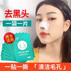 去黑头清洁毛孔男女黑头草莓鼻贴