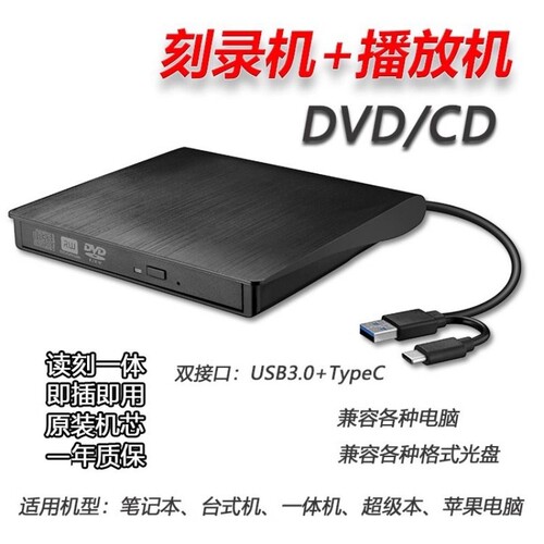 usb/typec笔记本台式一体外置移动dvd/cd刻录机电脑读取播放光驱