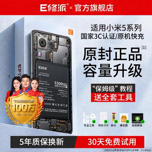 【榜单TOP】超高密电池适用小米
