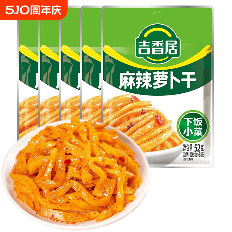 吉香居麻辣萝卜干四川特产泡菜香辣下饭菜榨菜小包咸菜52g袋装