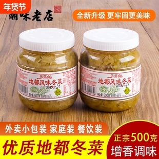 潮汕特产地都冬菜咸菜海鲜砂锅粥配菜调料天津冬菜腌制杂咸