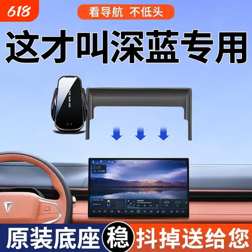 适用于深蓝S07/S05/SL03/L07专用手机车载支架导航改装配件用品