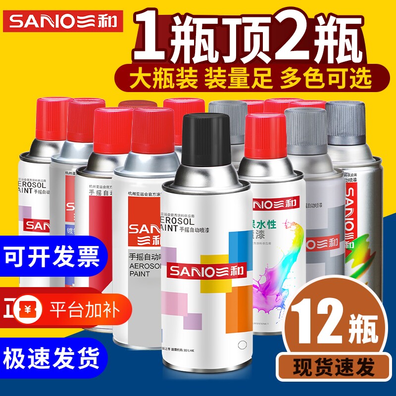 三和自喷漆手喷漆黑色自动汽车白色银色清漆金属油漆光油防锈补漆