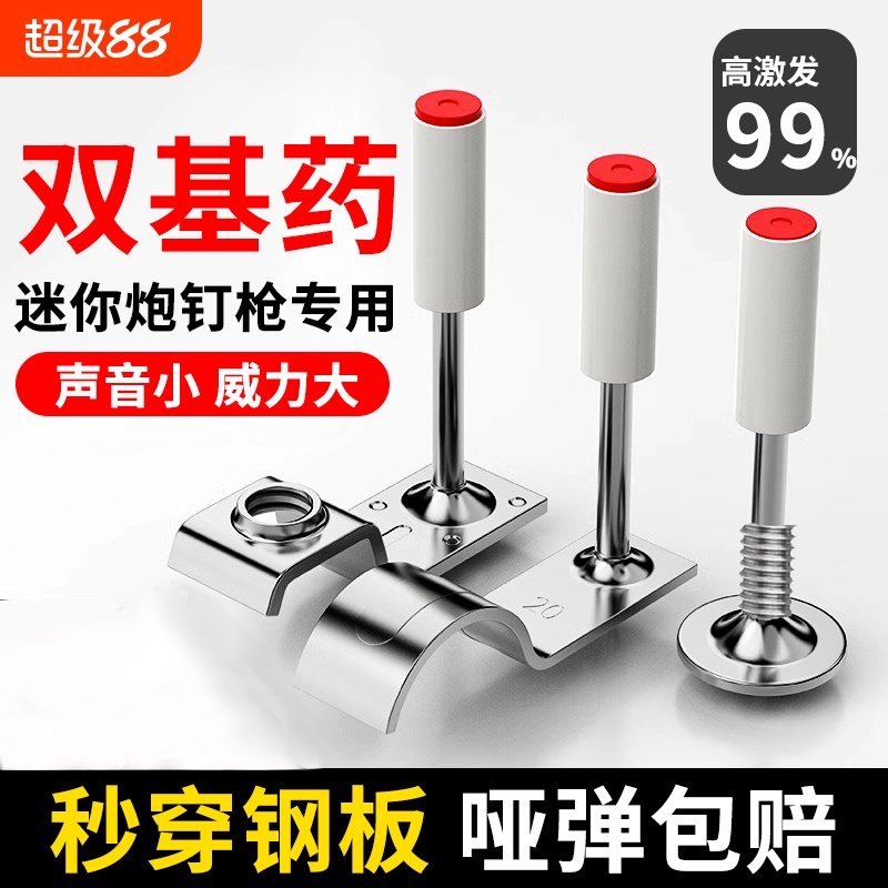 炮钉迷你炮钉枪钉子吊顶神器一体射钉子弹螺纹钉专用消防圆钉m6m8