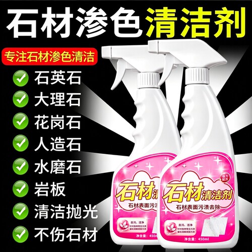 大理石清洁剂强力去污抛光石英石