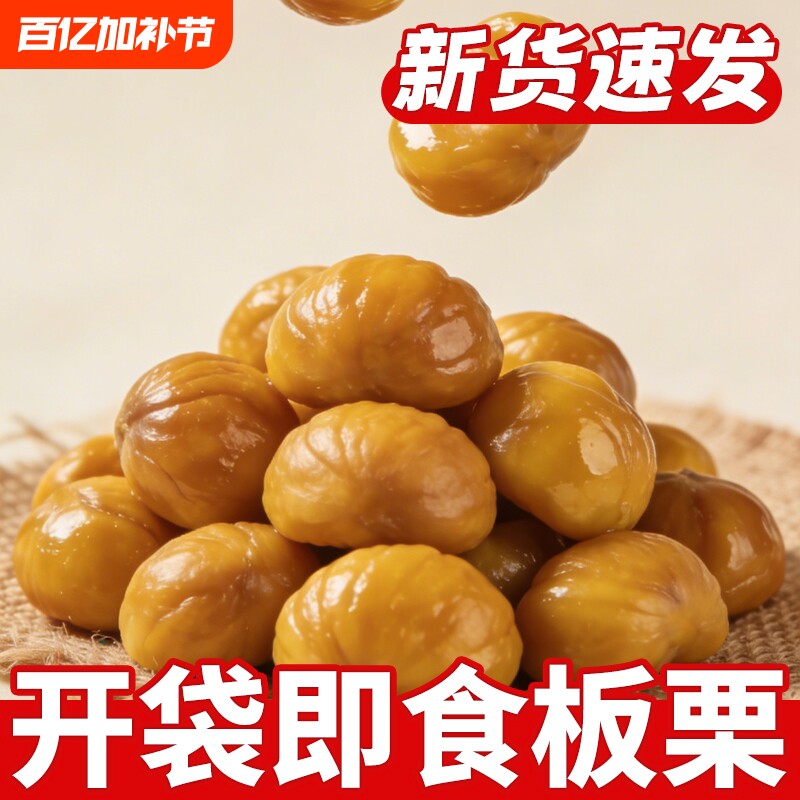 板栗仁即食小包装熟食油栗子仁去壳炒板栗坚果解馋小吃零食品原味